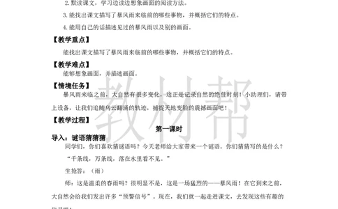 三下第七单元《暴风雨来临之前》（第一课时）教学课件_2026春小学教辅大合集_5-26春《天星教育》系列_26春《教材帮课件》系列_整书课件+教案统编语文（教材帮）2026春_三下