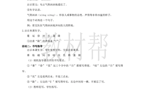 三下第七单元《暴风雨来临之前》（第一课时）教学课件_2026春小学教辅大合集_5-26春《天星教育》系列_26春《教材帮课件》系列_整书课件+教案统编语文（教材帮）2026春_三下