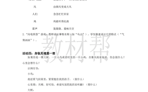三下第七单元《暴风雨来临之前》（第一课时）教学课件_2026春小学教辅大合集_5-26春《天星教育》系列_26春《教材帮课件》系列_整书课件+教案统编语文（教材帮）2026春_三下