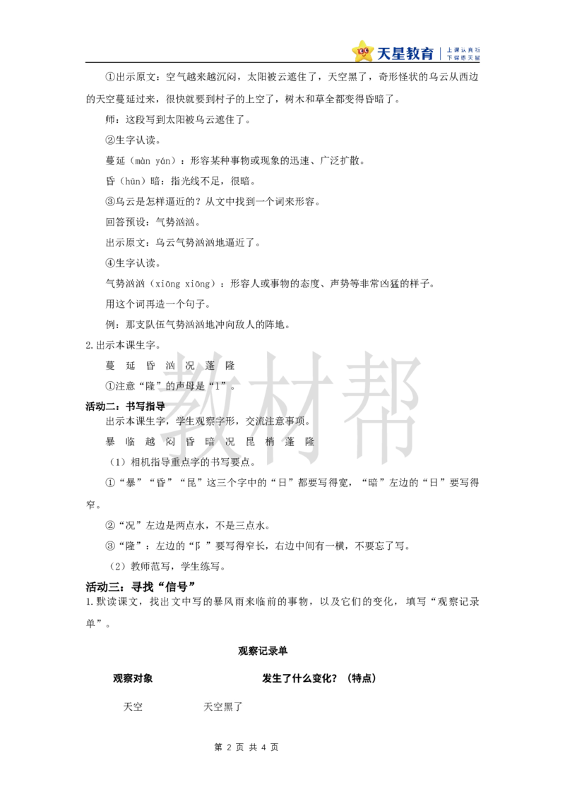 三下第七单元《暴风雨来临之前》（第一课时）教学课件_2026春小学教辅大合集_5-26春《天星教育》系列_26春《教材帮课件》系列_整书课件+教案统编语文（教材帮）2026春_三下