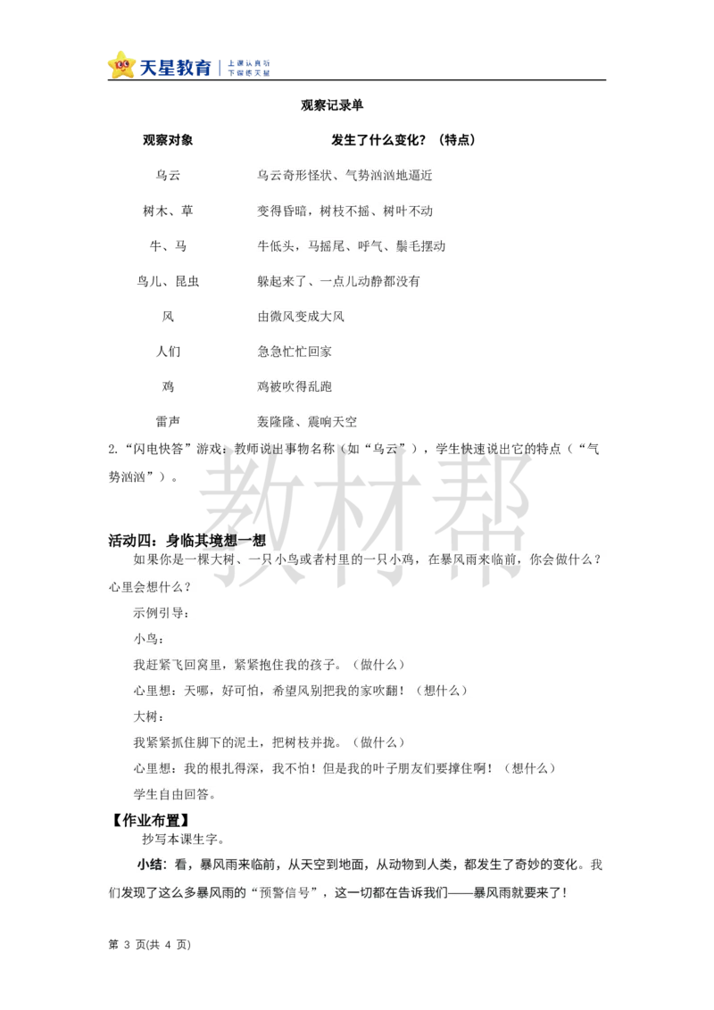 三下第七单元《暴风雨来临之前》（第一课时）教学课件_2026春小学教辅大合集_5-26春《天星教育》系列_26春《教材帮课件》系列_整书课件+教案统编语文（教材帮）2026春_三下