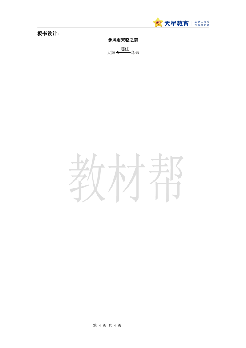 三下第七单元《暴风雨来临之前》（第一课时）教学课件_2026春小学教辅大合集_5-26春《天星教育》系列_26春《教材帮课件》系列_整书课件+教案统编语文（教材帮）2026春_三下