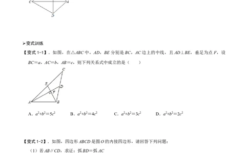 模型35垂美四边形模型（原卷版）_中考复习资料_语数英物化_2数学中考复习_2023年中考复习资料_专项复习_备战2023年中考数学解题大招复习讲义（全国通用）