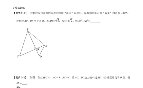 模型35垂美四边形模型（原卷版）_中考复习资料_语数英物化_2数学中考复习_2023年中考复习资料_专项复习_备战2023年中考数学解题大招复习讲义（全国通用）