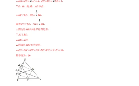 模型36中点四边形模型和梯形中位线定理（解析版）_中考复习资料_语数英物化_2数学中考复习_2023年中考复习资料_专项复习_备战2023年中考数学解题大招复习讲义（全国通用）