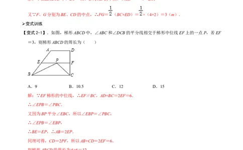 模型36中点四边形模型和梯形中位线定理（解析版）_中考复习资料_语数英物化_2数学中考复习_2023年中考复习资料_专项复习_备战2023年中考数学解题大招复习讲义（全国通用）