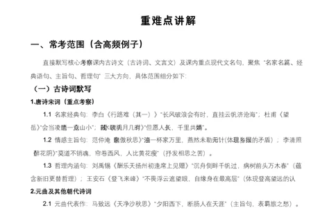 知识点精讲第九关：基础知识综合&mdash;09名句名篇默写考查趋势+重难点讲解+知识清单+真题闯关（全国通用）（原卷版）_中考复习资料_语数英物化_1语文中考复习