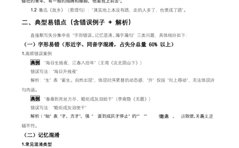 知识点精讲第九关：基础知识综合&mdash;09名句名篇默写考查趋势+重难点讲解+知识清单+真题闯关（全国通用）（原卷版）_中考复习资料_语数英物化_1语文中考复习