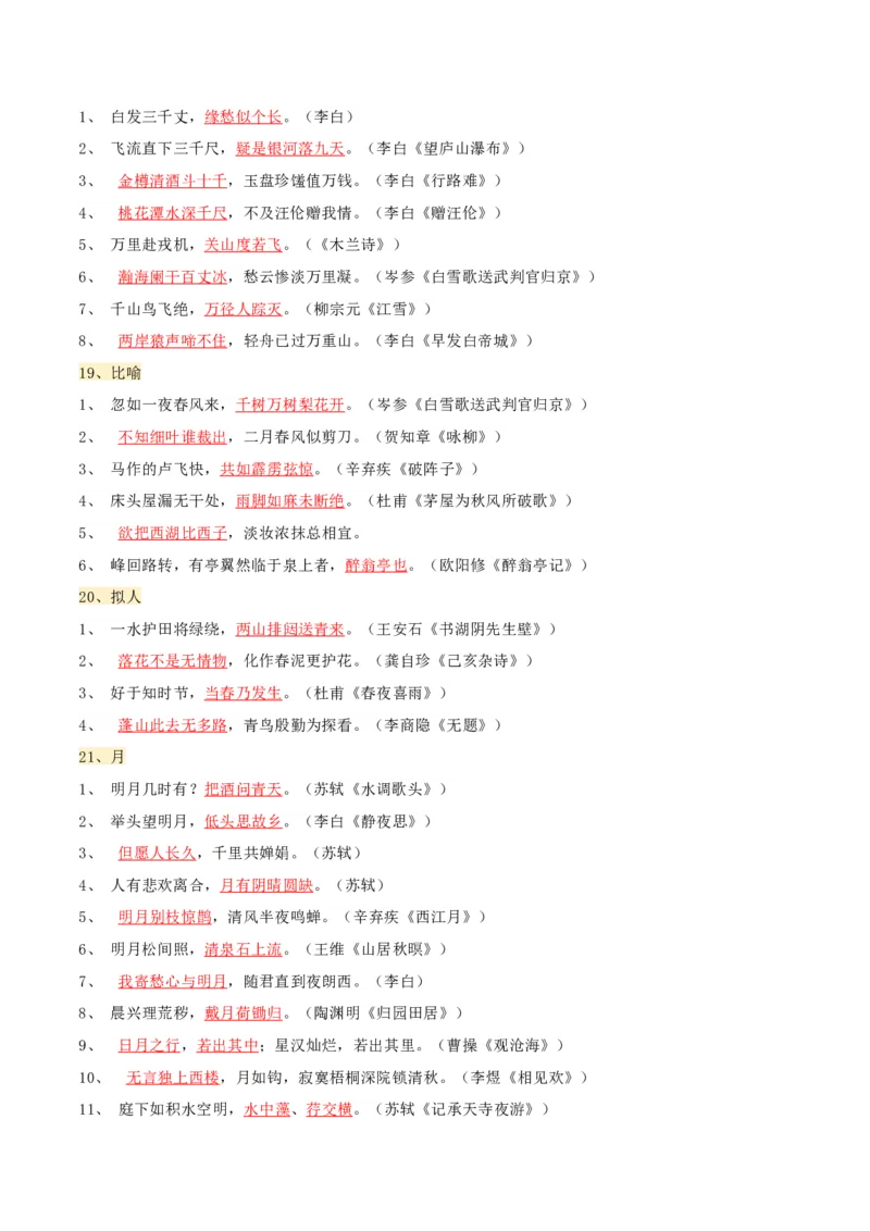 知识点精讲第九关：基础知识综合&mdash;09名句名篇默写考查趋势+重难点讲解+知识清单+真题闯关（全国通用）（原卷版）_中考复习资料_语数英物化_1语文中考复习