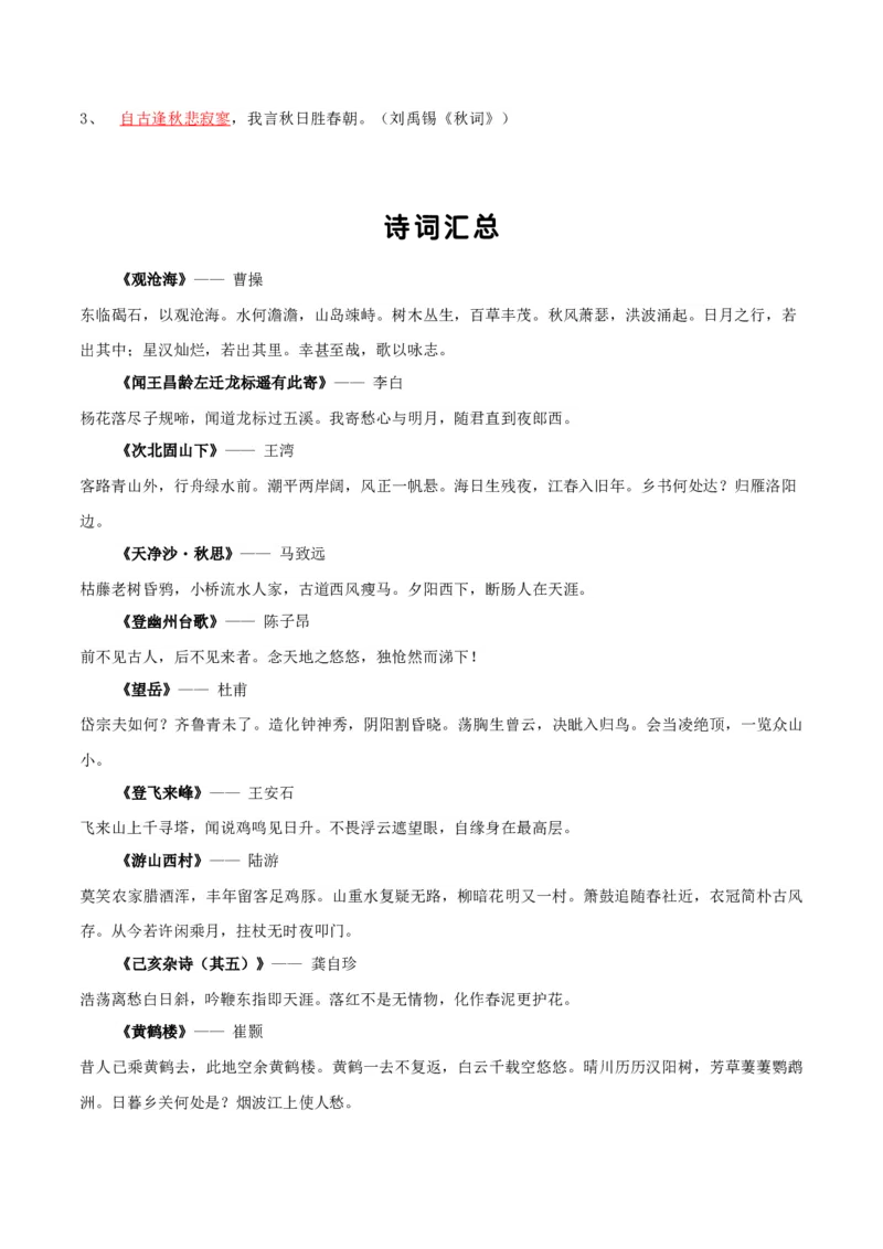 知识点精讲第九关：基础知识综合&mdash;09名句名篇默写考查趋势+重难点讲解+知识清单+真题闯关（全国通用）（原卷版）_中考复习资料_语数英物化_1语文中考复习
