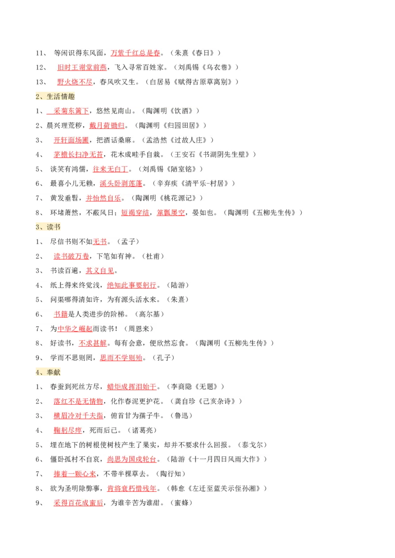 知识点精讲第九关：基础知识综合&mdash;09名句名篇默写考查趋势+重难点讲解+知识清单+真题闯关（全国通用）（原卷版）_中考复习资料_语数英物化_1语文中考复习