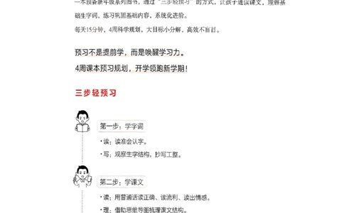 一年级语文下册人教版26春《一本预备》_2026春小学教辅大合集_4-26春《一本》系列_26春《一本预备》系列_26春语文人教版《一本预备》下册_一年级语文下册人教版26春《一本预备》