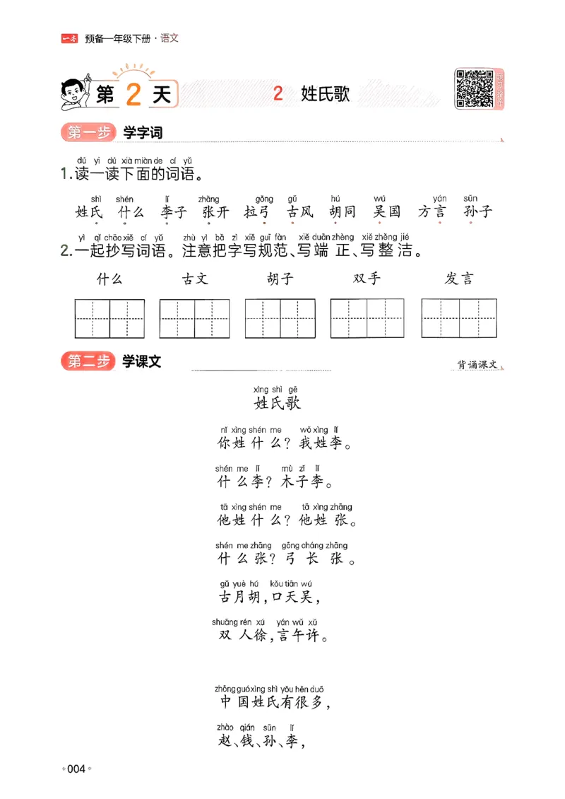 一年级语文下册人教版26春《一本预备》_2026春小学教辅大合集_4-26春《一本》系列_26春《一本预备》系列_26春语文人教版《一本预备》下册_一年级语文下册人教版26春《一本预备》