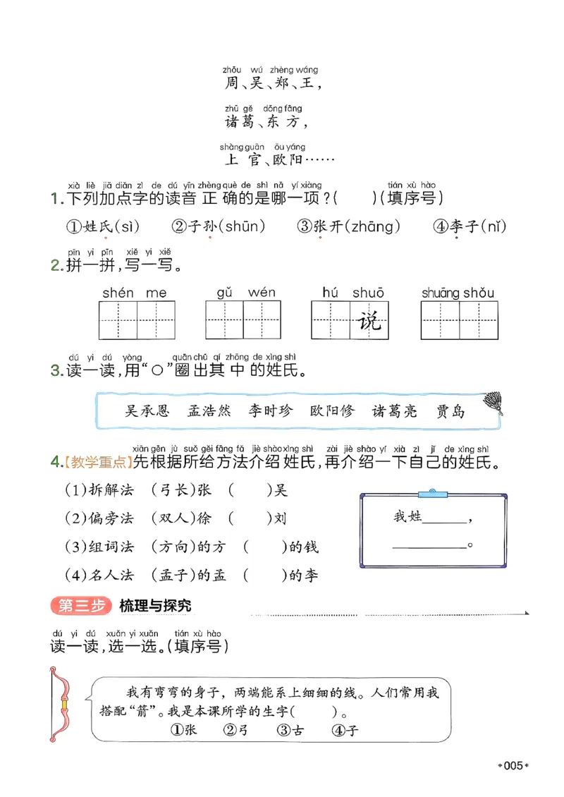 一年级语文下册人教版26春《一本预备》_2026春小学教辅大合集_4-26春《一本》系列_26春《一本预备》系列_26春语文人教版《一本预备》下册_一年级语文下册人教版26春《一本预备》