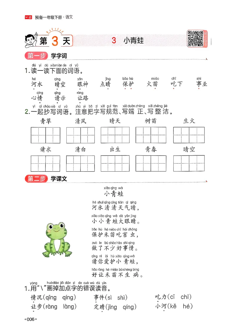 一年级语文下册人教版26春《一本预备》_2026春小学教辅大合集_4-26春《一本》系列_26春《一本预备》系列_26春语文人教版《一本预备》下册_一年级语文下册人教版26春《一本预备》