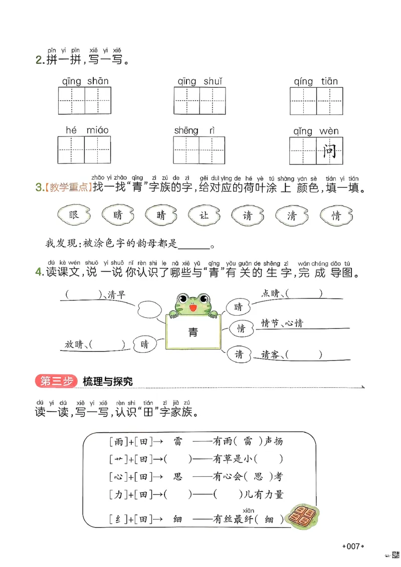 一年级语文下册人教版26春《一本预备》_2026春小学教辅大合集_4-26春《一本》系列_26春《一本预备》系列_26春语文人教版《一本预备》下册_一年级语文下册人教版26春《一本预备》