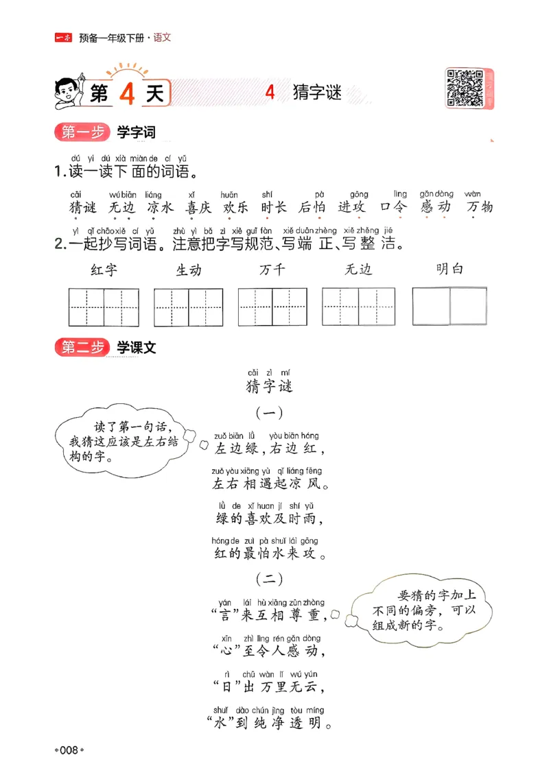 一年级语文下册人教版26春《一本预备》_2026春小学教辅大合集_4-26春《一本》系列_26春《一本预备》系列_26春语文人教版《一本预备》下册_一年级语文下册人教版26春《一本预备》