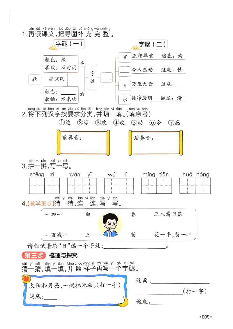 一年级语文下册人教版26春《一本预备》_2026春小学教辅大合集_4-26春《一本》系列_26春《一本预备》系列_26春语文人教版《一本预备》下册_一年级语文下册人教版26春《一本预备》