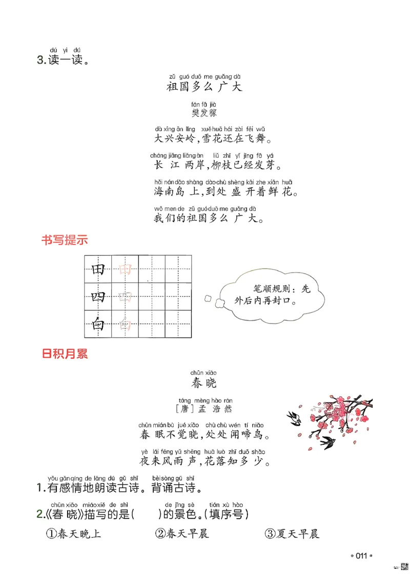 一年级语文下册人教版26春《一本预备》_2026春小学教辅大合集_4-26春《一本》系列_26春《一本预备》系列_26春语文人教版《一本预备》下册_一年级语文下册人教版26春《一本预备》