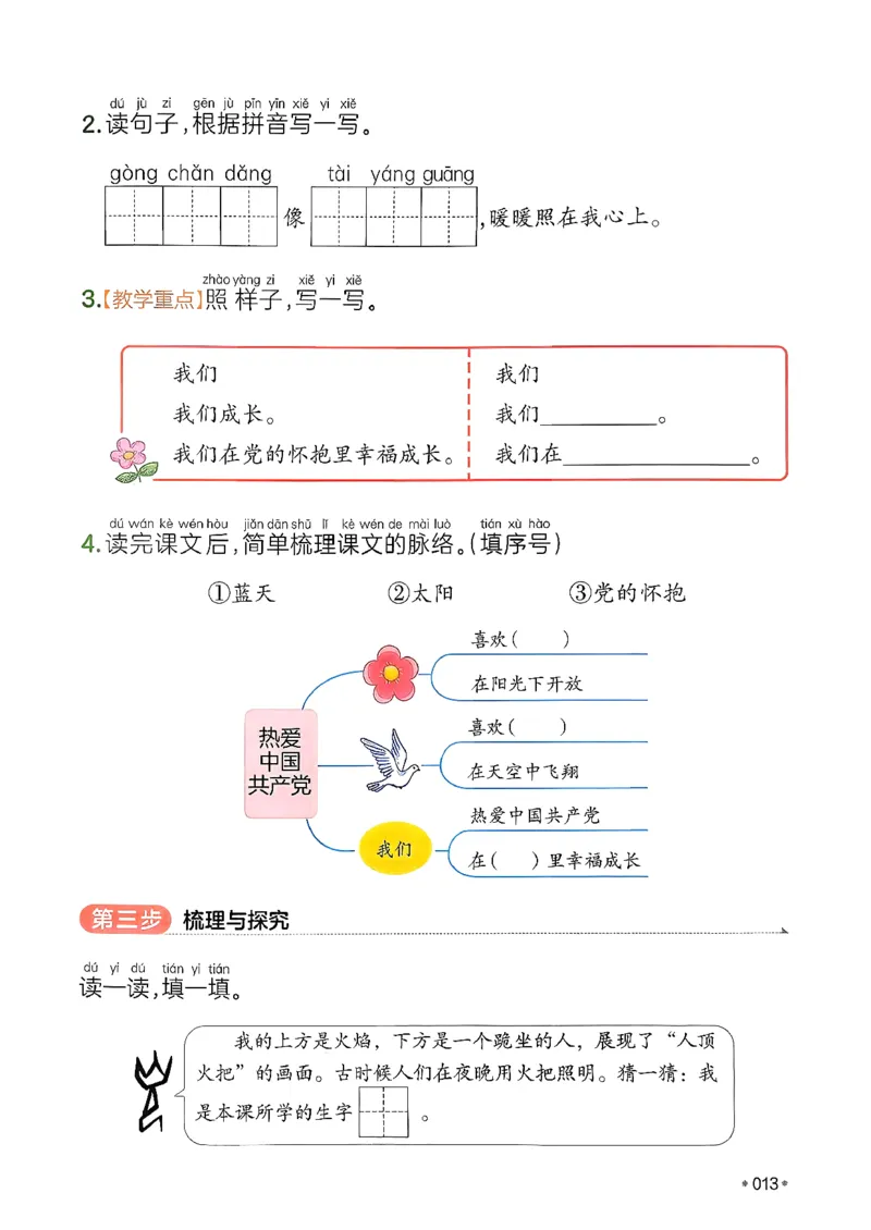 一年级语文下册人教版26春《一本预备》_2026春小学教辅大合集_4-26春《一本》系列_26春《一本预备》系列_26春语文人教版《一本预备》下册_一年级语文下册人教版26春《一本预备》