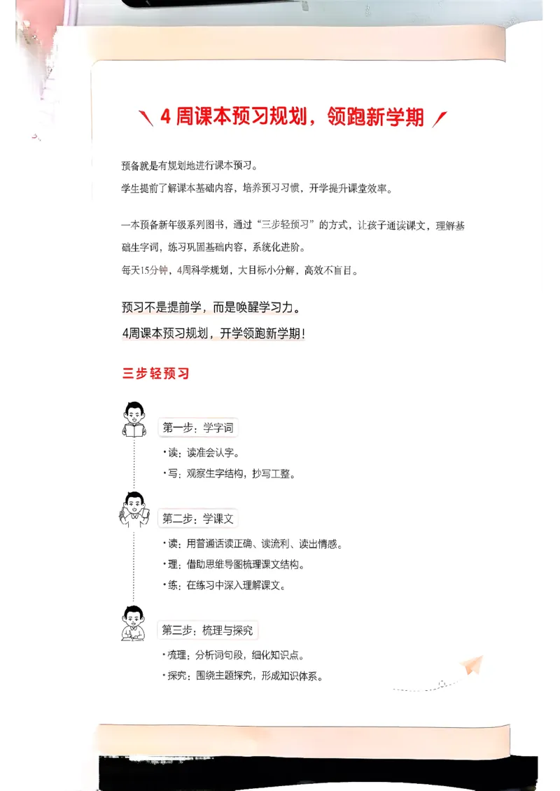 一年级语文下册人教版26春《一本预备》_2026春小学教辅大合集_4-26春《一本》系列_26春《一本预备》系列_26春语文人教版《一本预备》下册_一年级语文下册人教版26春《一本预备》