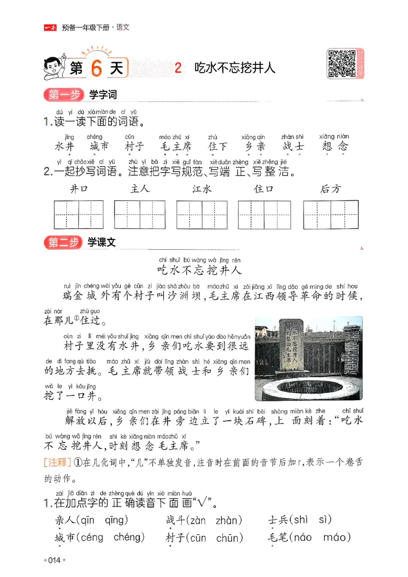 一年级语文下册人教版26春《一本预备》_2026春小学教辅大合集_4-26春《一本》系列_26春《一本预备》系列_26春语文人教版《一本预备》下册_一年级语文下册人教版26春《一本预备》