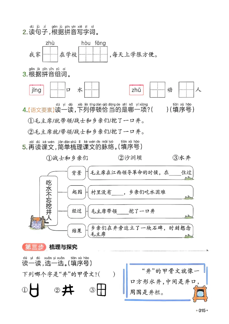一年级语文下册人教版26春《一本预备》_2026春小学教辅大合集_4-26春《一本》系列_26春《一本预备》系列_26春语文人教版《一本预备》下册_一年级语文下册人教版26春《一本预备》