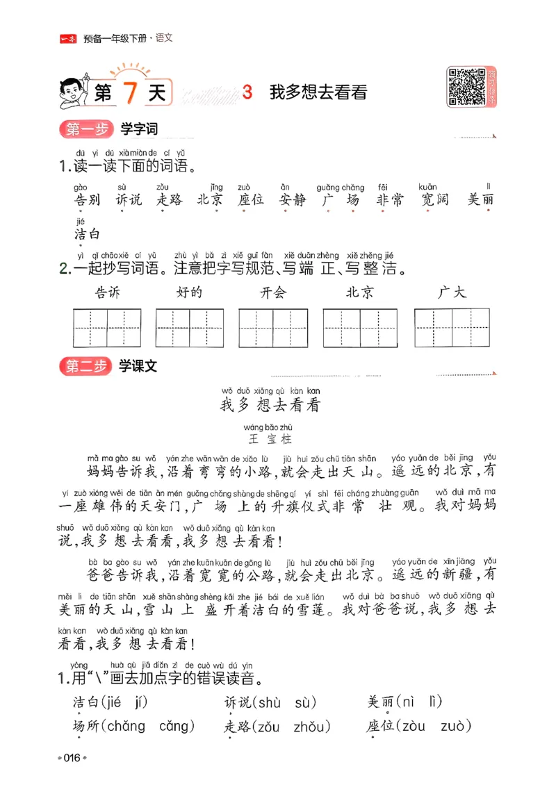 一年级语文下册人教版26春《一本预备》_2026春小学教辅大合集_4-26春《一本》系列_26春《一本预备》系列_26春语文人教版《一本预备》下册_一年级语文下册人教版26春《一本预备》