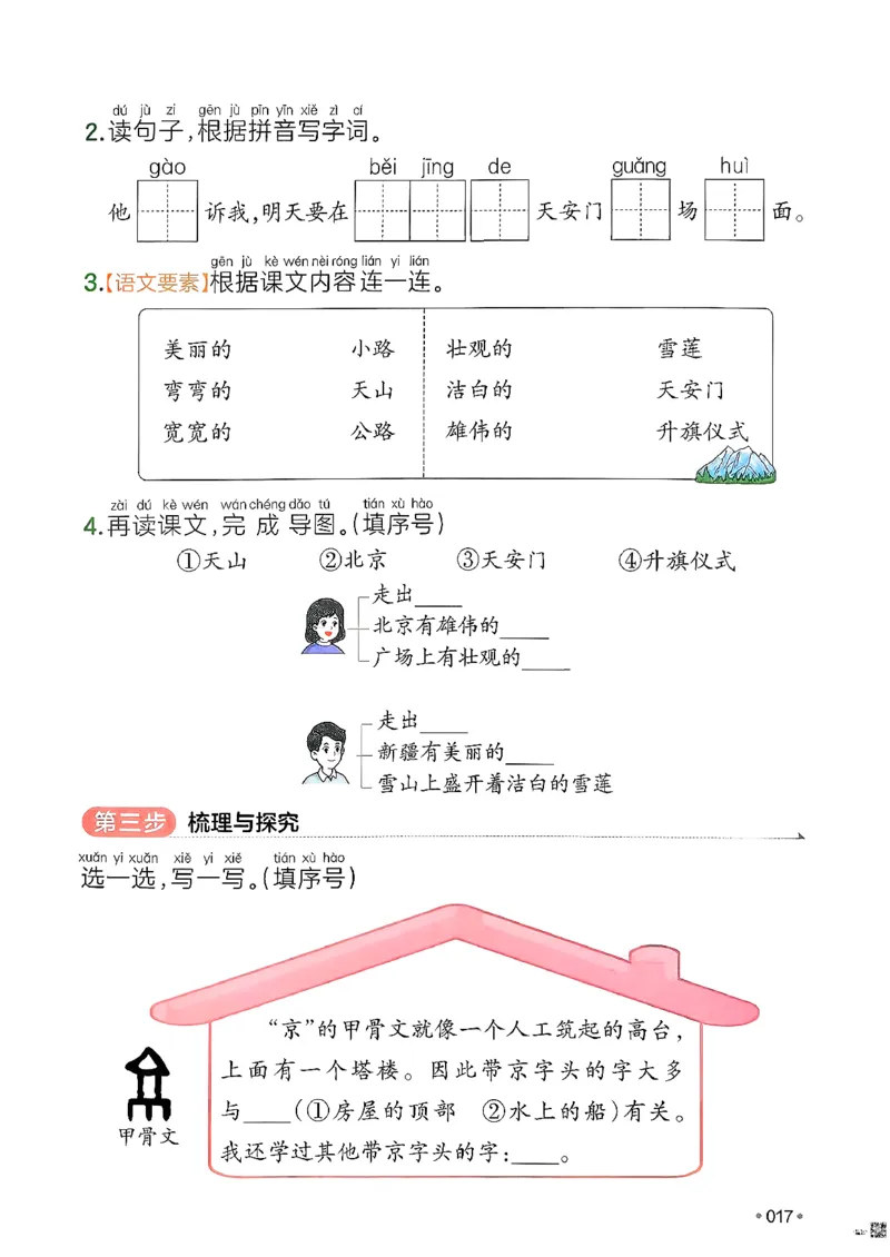 一年级语文下册人教版26春《一本预备》_2026春小学教辅大合集_4-26春《一本》系列_26春《一本预备》系列_26春语文人教版《一本预备》下册_一年级语文下册人教版26春《一本预备》