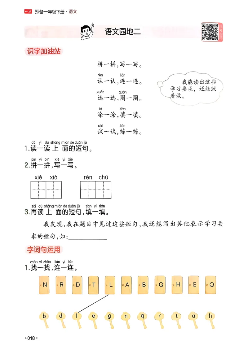 一年级语文下册人教版26春《一本预备》_2026春小学教辅大合集_4-26春《一本》系列_26春《一本预备》系列_26春语文人教版《一本预备》下册_一年级语文下册人教版26春《一本预备》