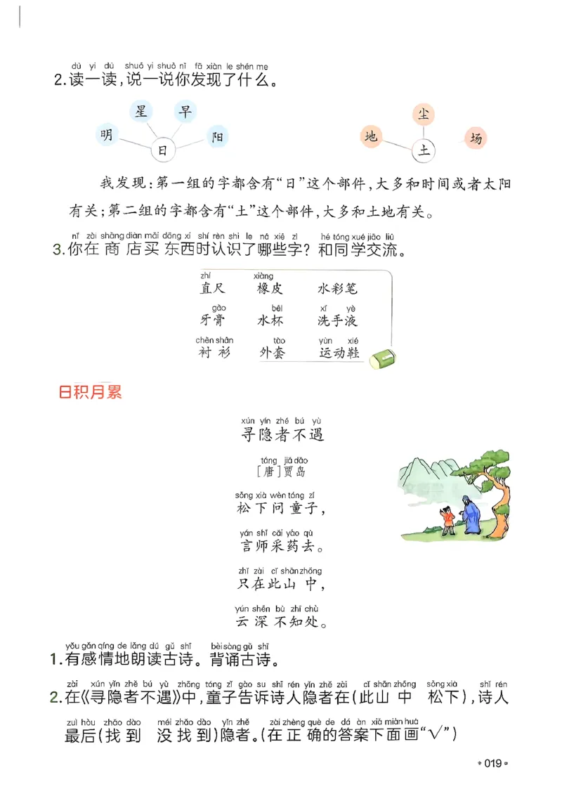 一年级语文下册人教版26春《一本预备》_2026春小学教辅大合集_4-26春《一本》系列_26春《一本预备》系列_26春语文人教版《一本预备》下册_一年级语文下册人教版26春《一本预备》