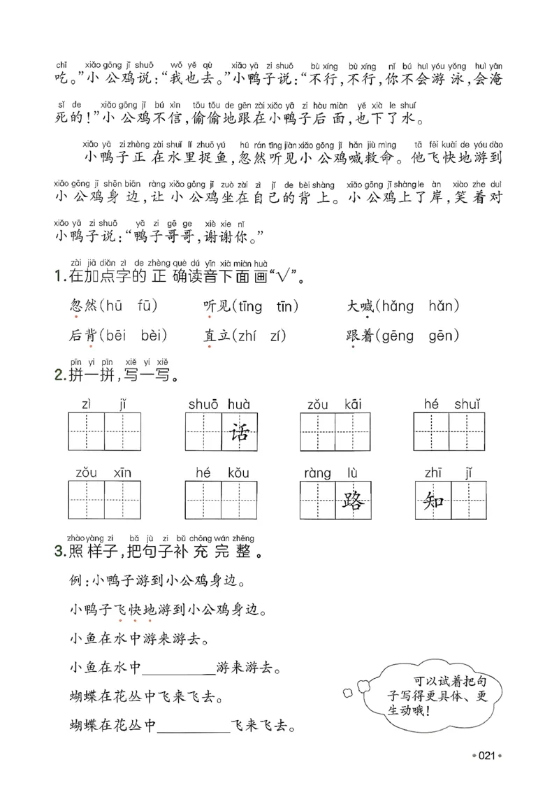 一年级语文下册人教版26春《一本预备》_2026春小学教辅大合集_4-26春《一本》系列_26春《一本预备》系列_26春语文人教版《一本预备》下册_一年级语文下册人教版26春《一本预备》