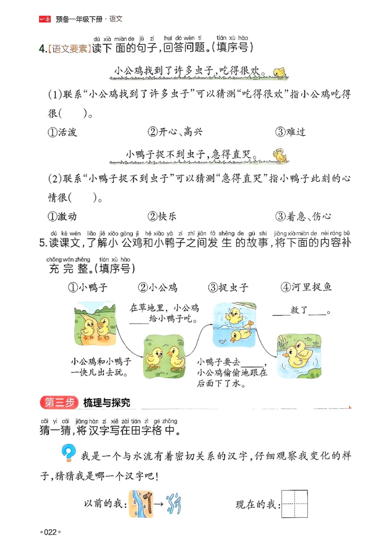 一年级语文下册人教版26春《一本预备》_2026春小学教辅大合集_4-26春《一本》系列_26春《一本预备》系列_26春语文人教版《一本预备》下册_一年级语文下册人教版26春《一本预备》