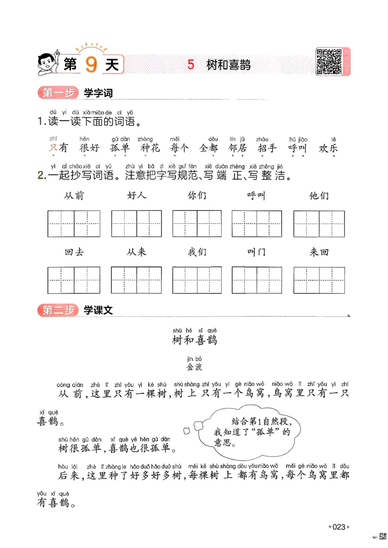 一年级语文下册人教版26春《一本预备》_2026春小学教辅大合集_4-26春《一本》系列_26春《一本预备》系列_26春语文人教版《一本预备》下册_一年级语文下册人教版26春《一本预备》