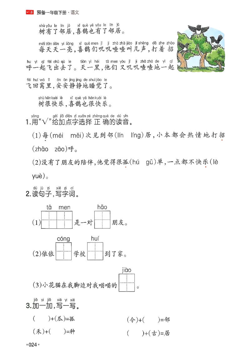 一年级语文下册人教版26春《一本预备》_2026春小学教辅大合集_4-26春《一本》系列_26春《一本预备》系列_26春语文人教版《一本预备》下册_一年级语文下册人教版26春《一本预备》