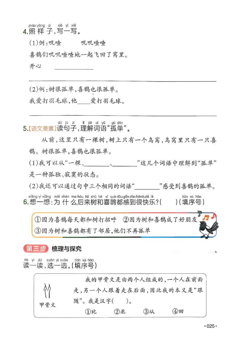 一年级语文下册人教版26春《一本预备》_2026春小学教辅大合集_4-26春《一本》系列_26春《一本预备》系列_26春语文人教版《一本预备》下册_一年级语文下册人教版26春《一本预备》