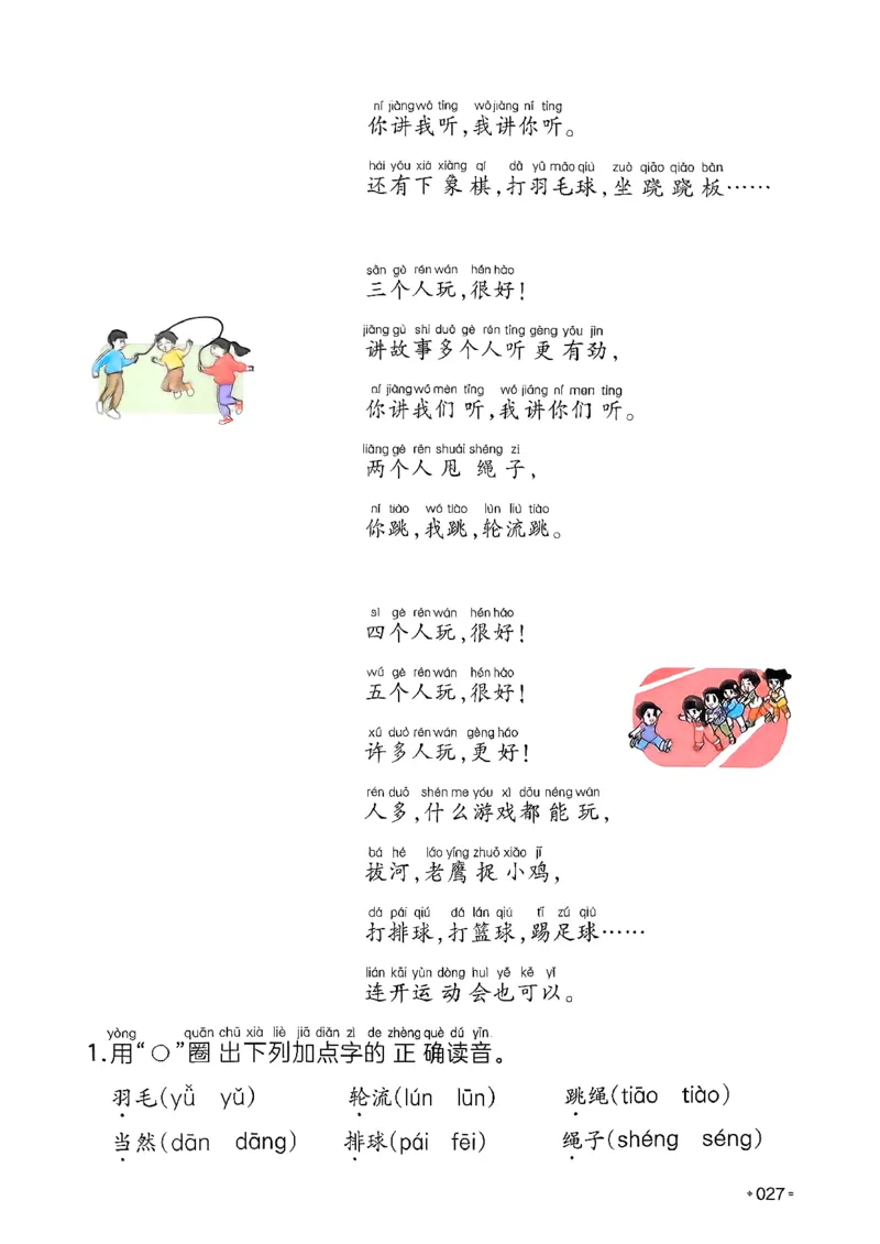 一年级语文下册人教版26春《一本预备》_2026春小学教辅大合集_4-26春《一本》系列_26春《一本预备》系列_26春语文人教版《一本预备》下册_一年级语文下册人教版26春《一本预备》