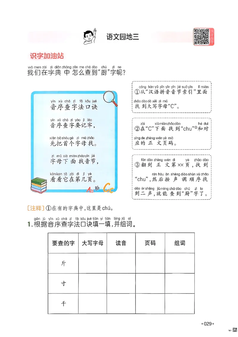 一年级语文下册人教版26春《一本预备》_2026春小学教辅大合集_4-26春《一本》系列_26春《一本预备》系列_26春语文人教版《一本预备》下册_一年级语文下册人教版26春《一本预备》
