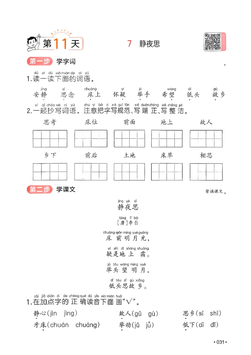 一年级语文下册人教版26春《一本预备》_2026春小学教辅大合集_4-26春《一本》系列_26春《一本预备》系列_26春语文人教版《一本预备》下册_一年级语文下册人教版26春《一本预备》