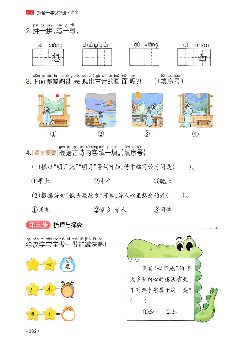 一年级语文下册人教版26春《一本预备》_2026春小学教辅大合集_4-26春《一本》系列_26春《一本预备》系列_26春语文人教版《一本预备》下册_一年级语文下册人教版26春《一本预备》