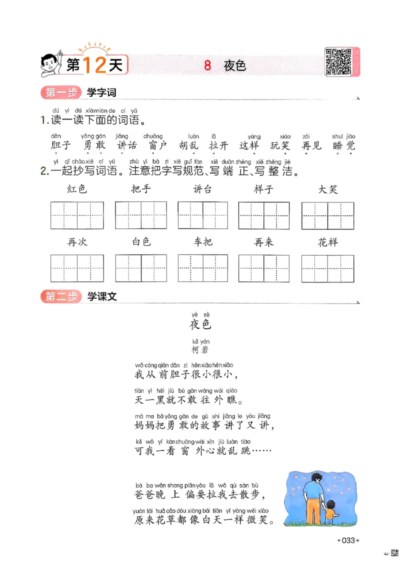 一年级语文下册人教版26春《一本预备》_2026春小学教辅大合集_4-26春《一本》系列_26春《一本预备》系列_26春语文人教版《一本预备》下册_一年级语文下册人教版26春《一本预备》