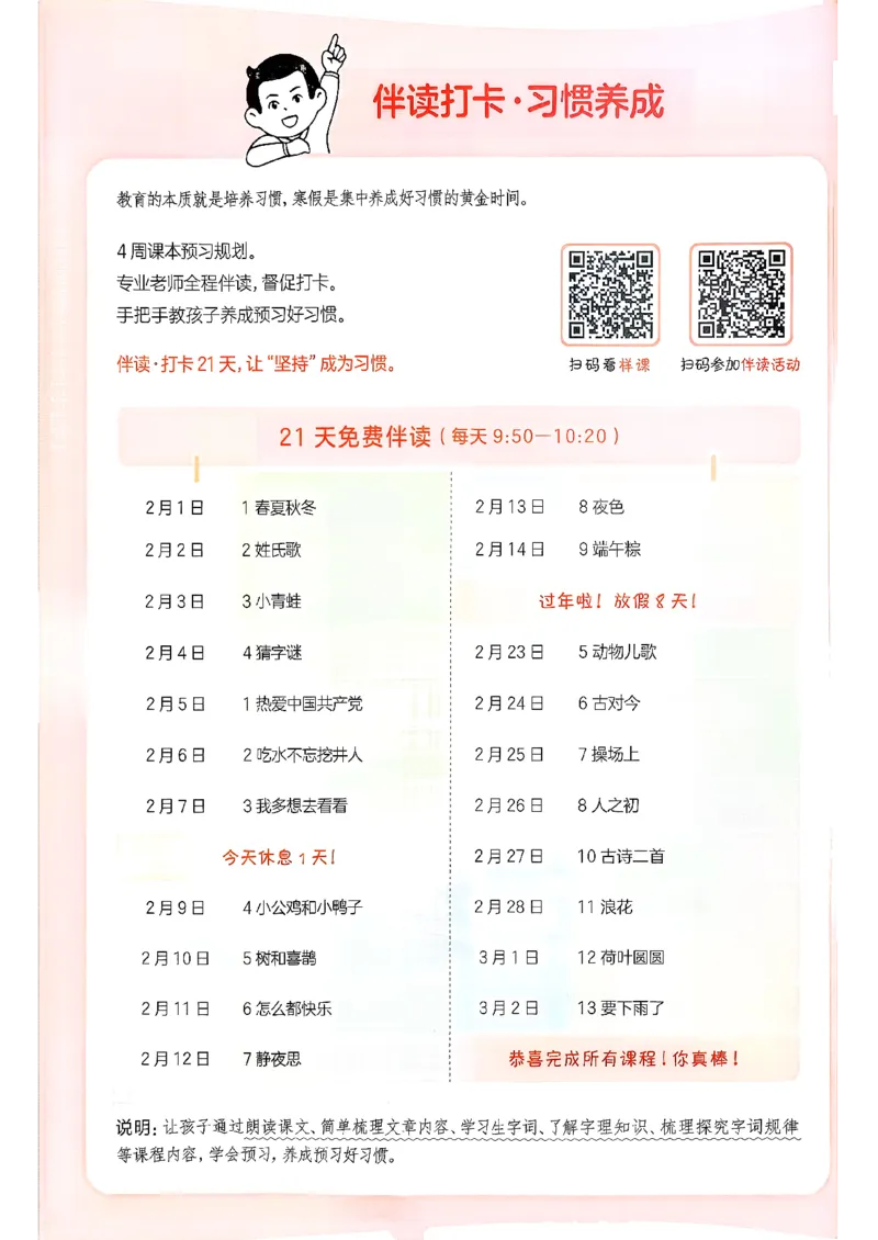 一年级语文下册人教版26春《一本预备》_2026春小学教辅大合集_4-26春《一本》系列_26春《一本预备》系列_26春语文人教版《一本预备》下册_一年级语文下册人教版26春《一本预备》