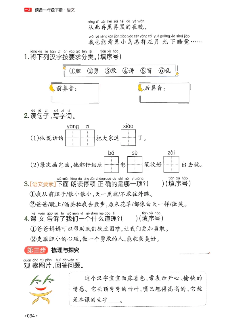 一年级语文下册人教版26春《一本预备》_2026春小学教辅大合集_4-26春《一本》系列_26春《一本预备》系列_26春语文人教版《一本预备》下册_一年级语文下册人教版26春《一本预备》