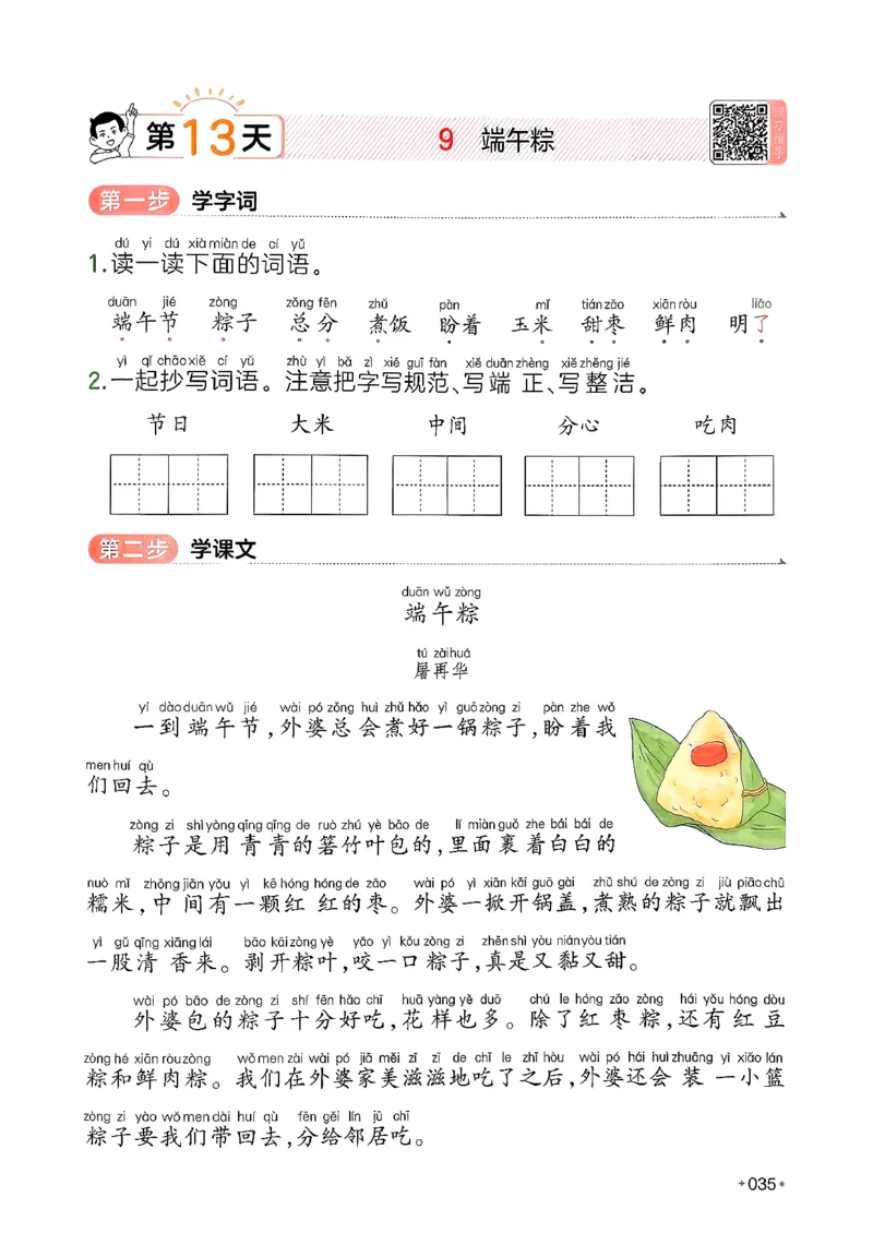 一年级语文下册人教版26春《一本预备》_2026春小学教辅大合集_4-26春《一本》系列_26春《一本预备》系列_26春语文人教版《一本预备》下册_一年级语文下册人教版26春《一本预备》
