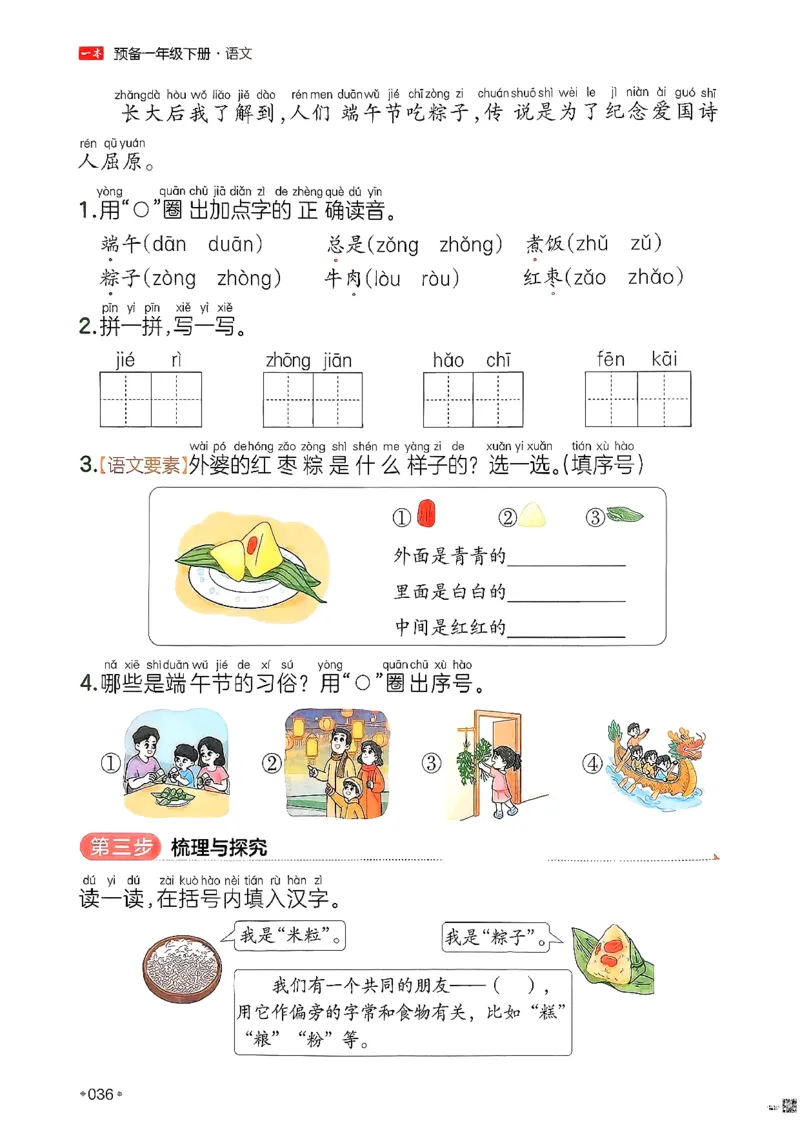 一年级语文下册人教版26春《一本预备》_2026春小学教辅大合集_4-26春《一本》系列_26春《一本预备》系列_26春语文人教版《一本预备》下册_一年级语文下册人教版26春《一本预备》