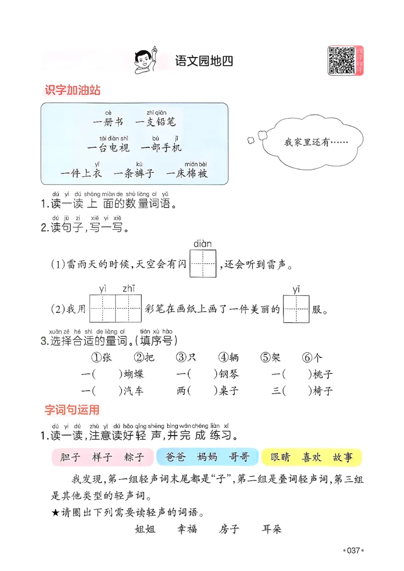 一年级语文下册人教版26春《一本预备》_2026春小学教辅大合集_4-26春《一本》系列_26春《一本预备》系列_26春语文人教版《一本预备》下册_一年级语文下册人教版26春《一本预备》