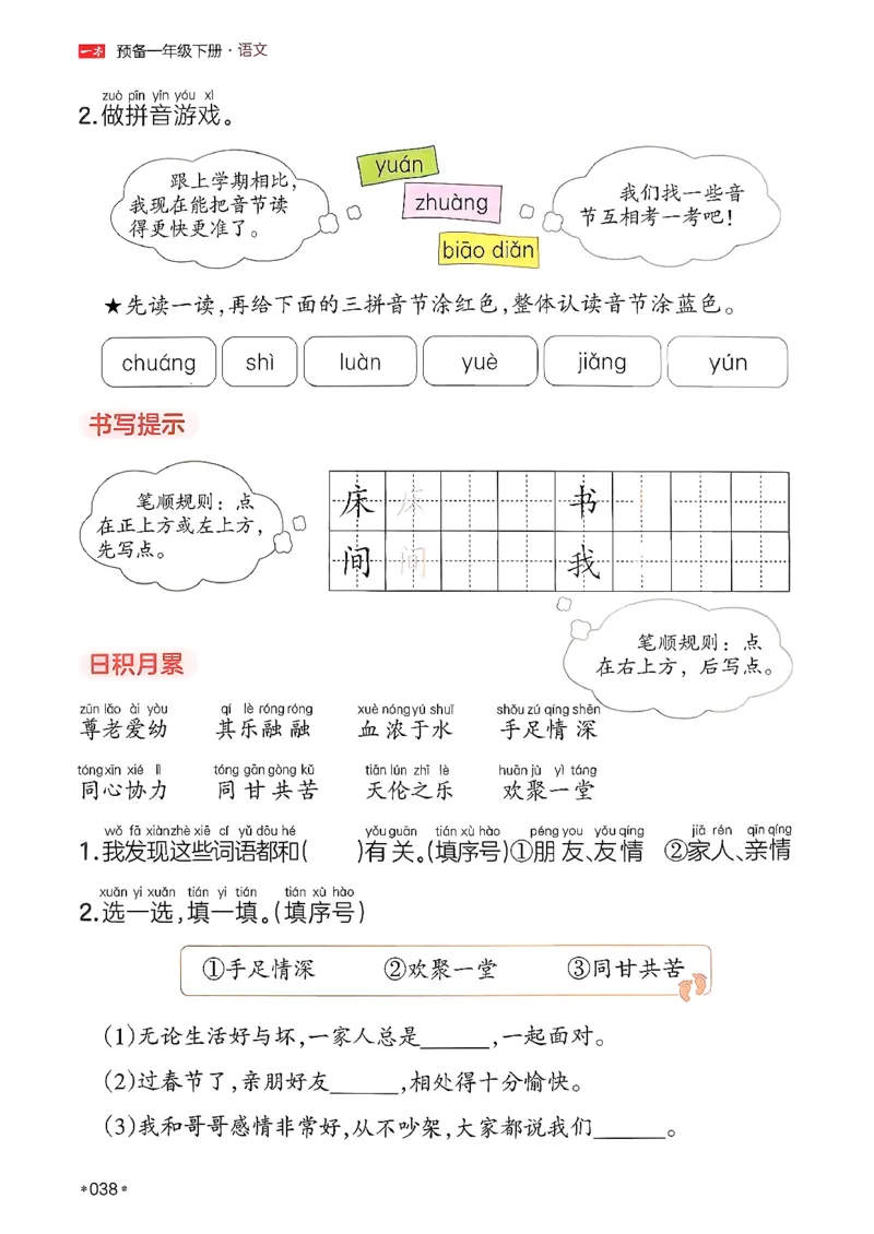 一年级语文下册人教版26春《一本预备》_2026春小学教辅大合集_4-26春《一本》系列_26春《一本预备》系列_26春语文人教版《一本预备》下册_一年级语文下册人教版26春《一本预备》