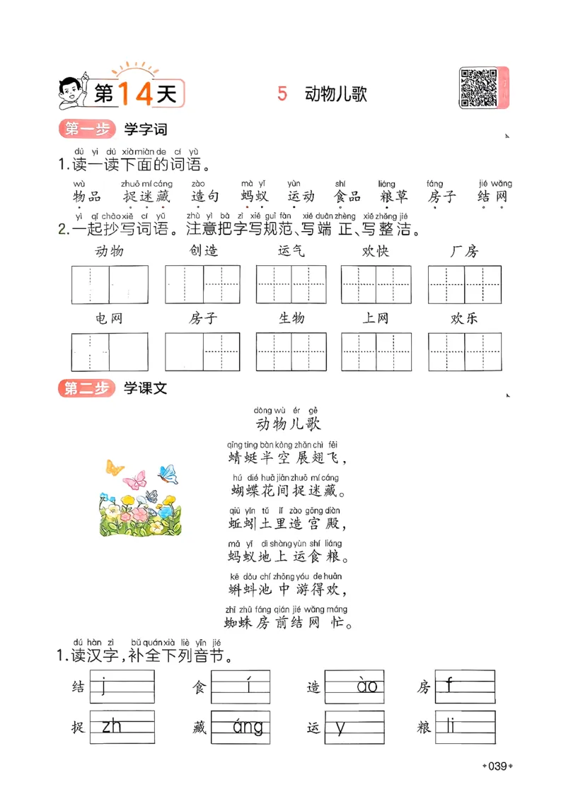 一年级语文下册人教版26春《一本预备》_2026春小学教辅大合集_4-26春《一本》系列_26春《一本预备》系列_26春语文人教版《一本预备》下册_一年级语文下册人教版26春《一本预备》