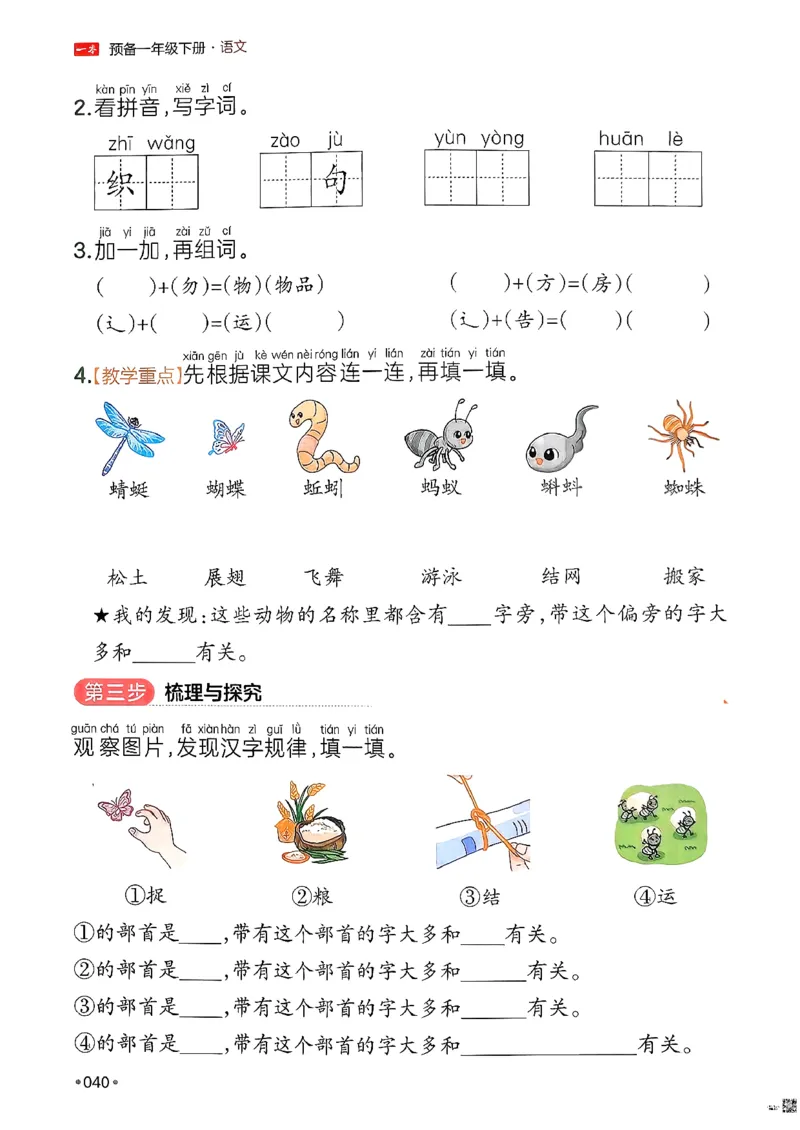 一年级语文下册人教版26春《一本预备》_2026春小学教辅大合集_4-26春《一本》系列_26春《一本预备》系列_26春语文人教版《一本预备》下册_一年级语文下册人教版26春《一本预备》