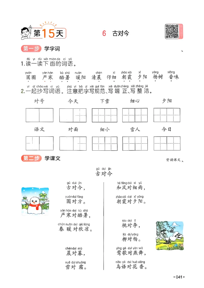 一年级语文下册人教版26春《一本预备》_2026春小学教辅大合集_4-26春《一本》系列_26春《一本预备》系列_26春语文人教版《一本预备》下册_一年级语文下册人教版26春《一本预备》